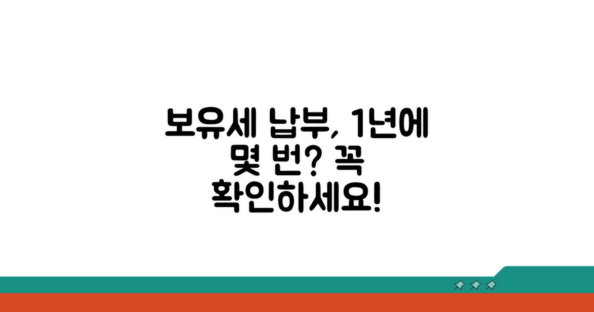 보유세 납부, 1년에 몇 번일까?