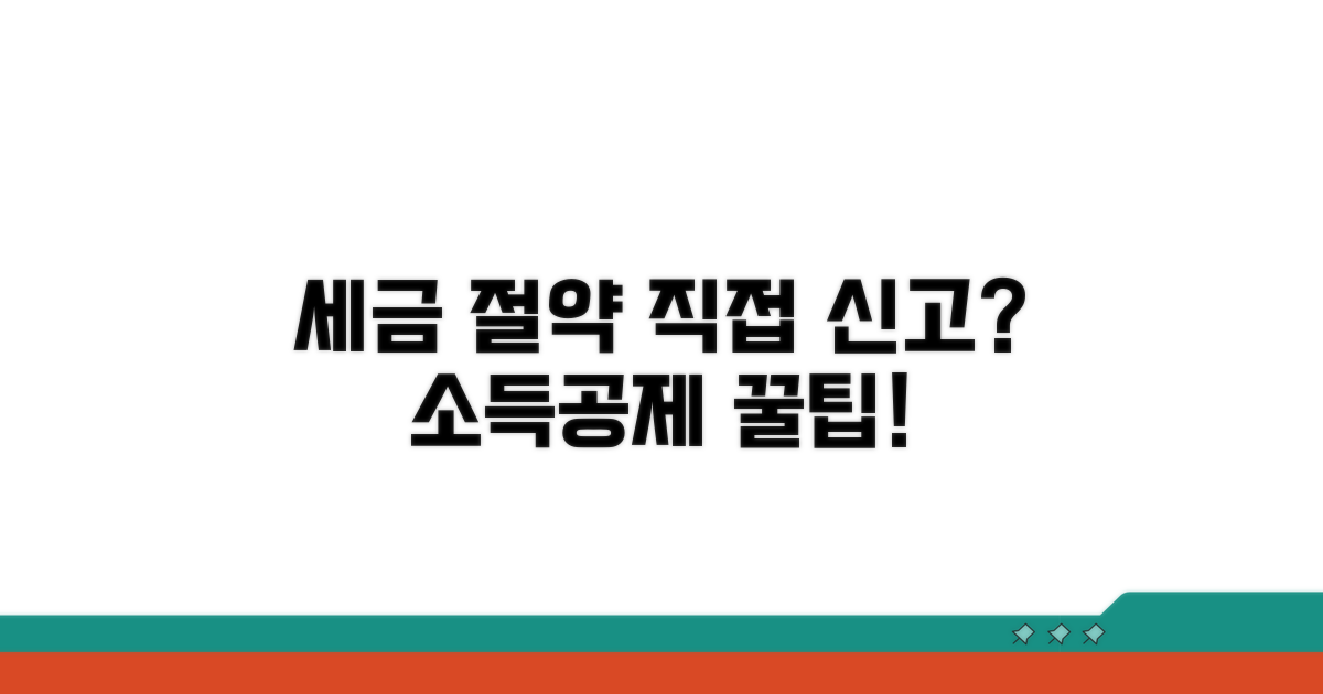 직접 신고하면 세금 절약 가능할까?