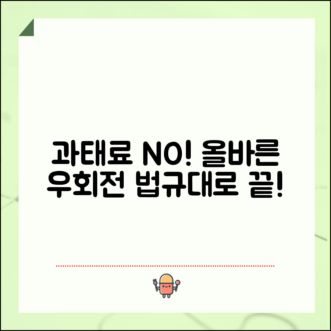 우회전 방법 도로교통법 규정 | 법정 우회전 절차 완벽 준수 가이드