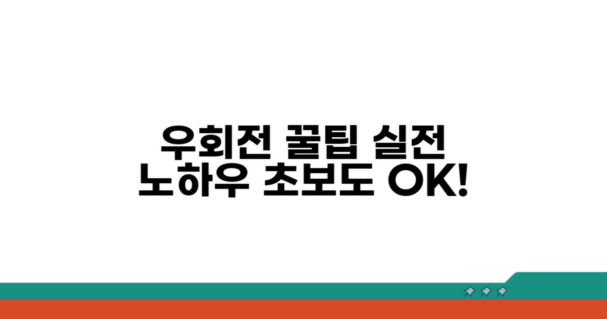 실전 우회전 꿀팁 모음