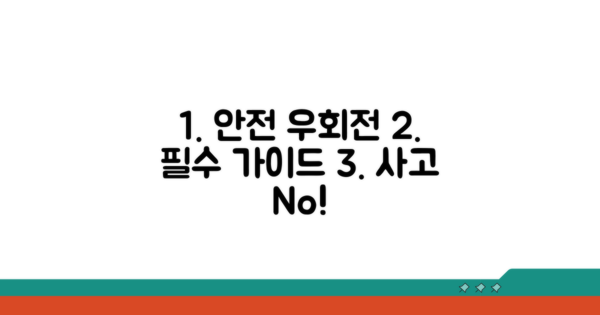 안전한 우회전 방법 완벽 안내