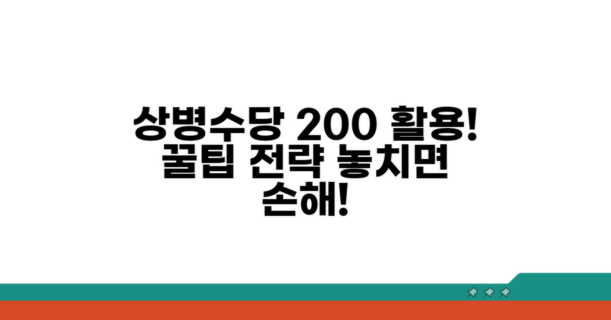 성공적인 상병수당 활용 전략
