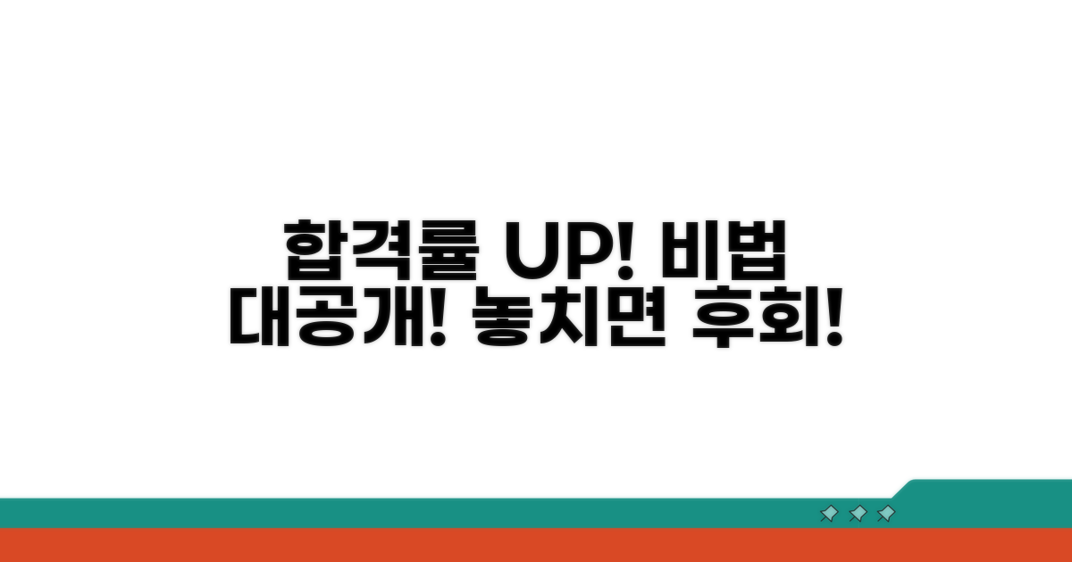 합격률 높이는 꿀팁 대공개