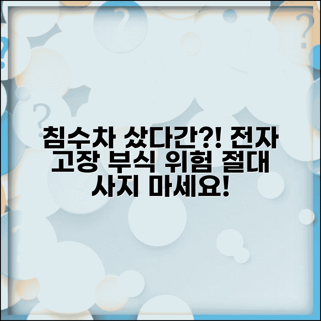 침수차 구입 후 문제점 | 침수차량 구매 후유증 | 전자장치 고장 | 부식 진행 위험성