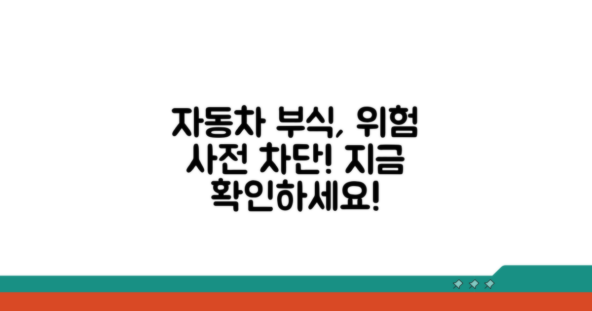 자동차 부식 진행 위험성 미리 알기