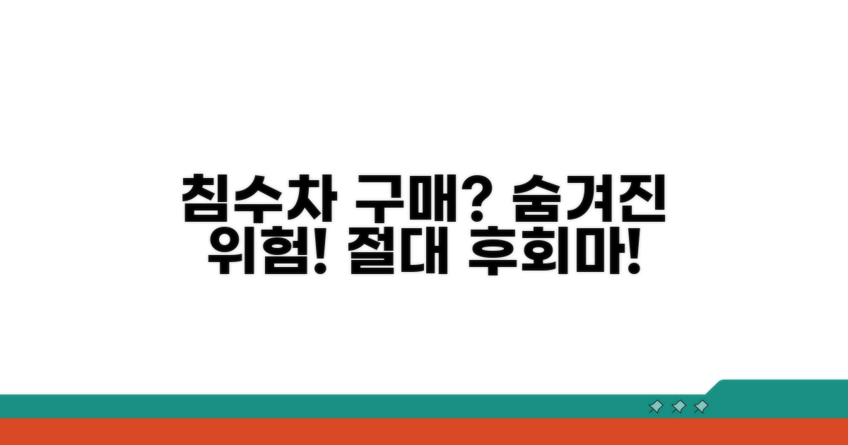 침수차량 구매 시 꼭 알아야 할 것들