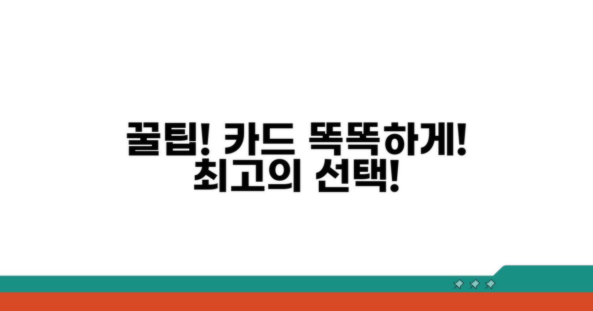 현명한 카드 선택 꿀팁 대방출