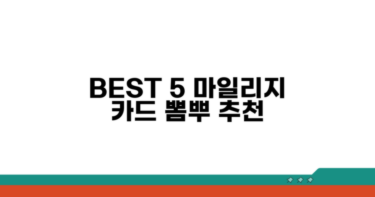 뽐뿌 마일리지 카드 추천 BEST 5