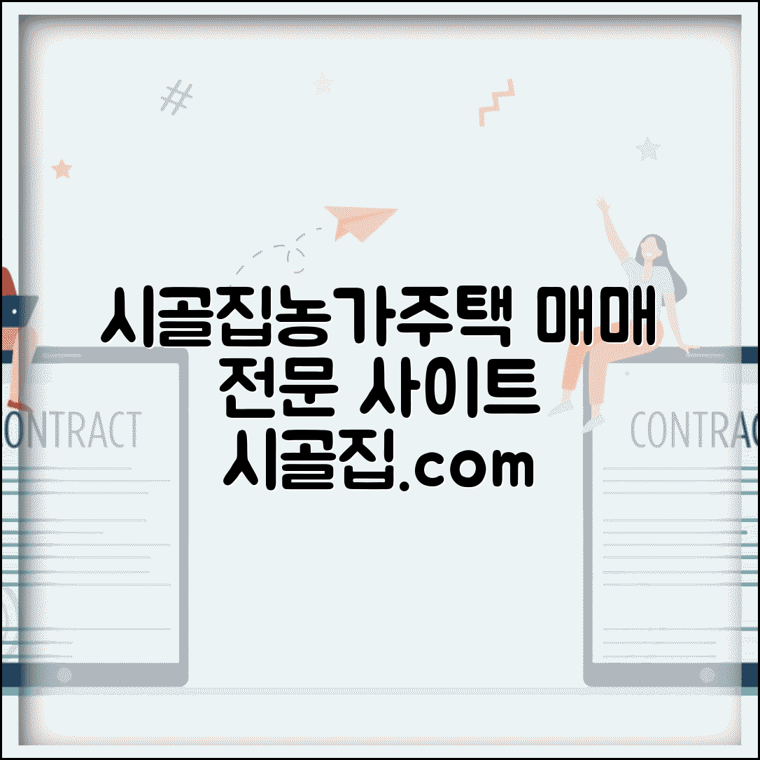 시골집매매 농가주택매매 시골집닷컴 | 농촌 부동산 전문 사이트