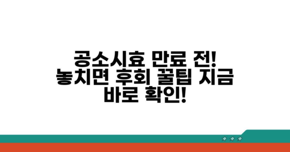 공소시효 만료 전 대처 꿀팁