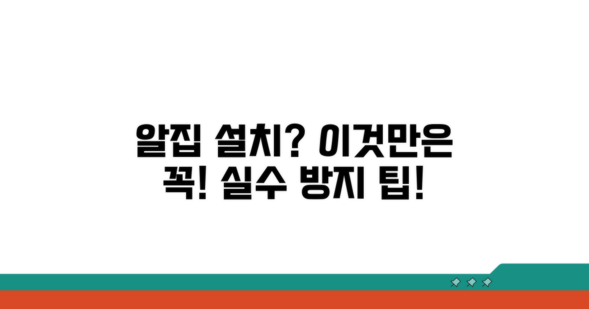알집 설치 시 주의사항