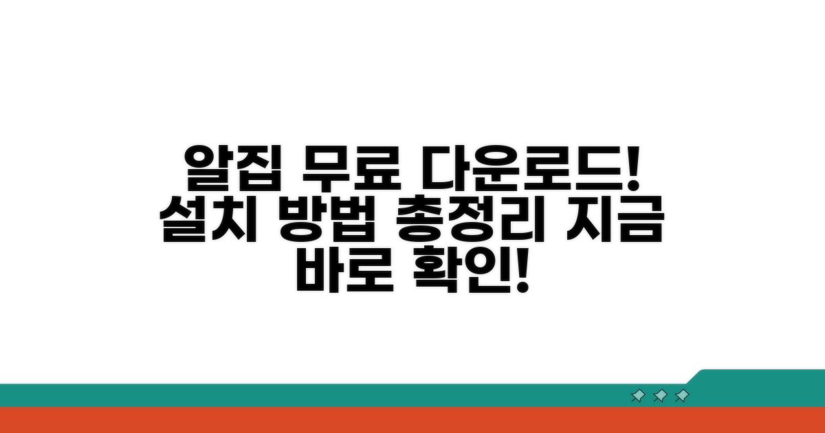 알집 무료 다운로드 설치 방법