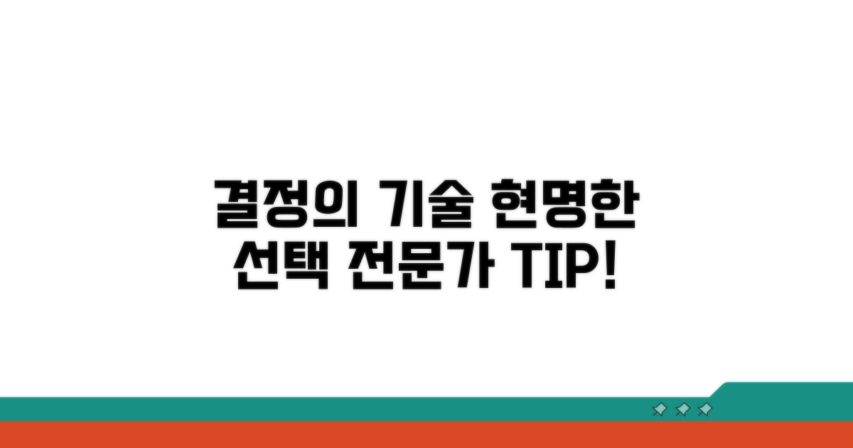 합리적인 결정을 위한 전문가 조언