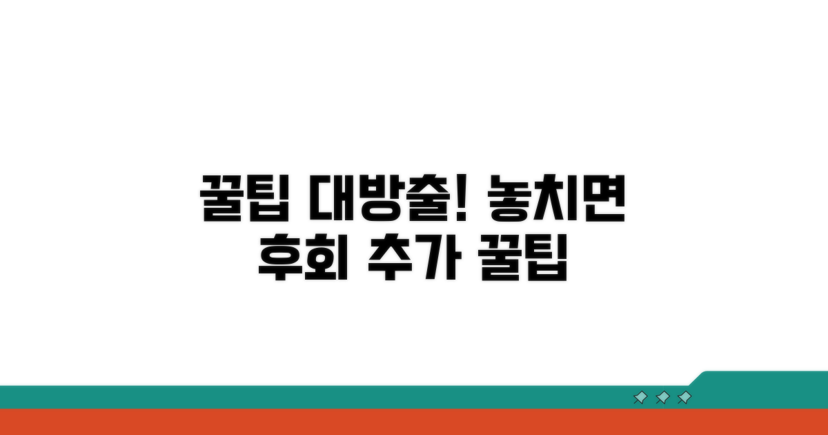 놓치면 아쉬운 추가 꿀팁