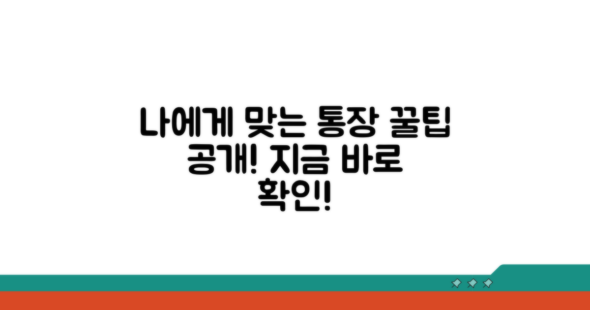 나에게 맞는 은행 통장 찾기