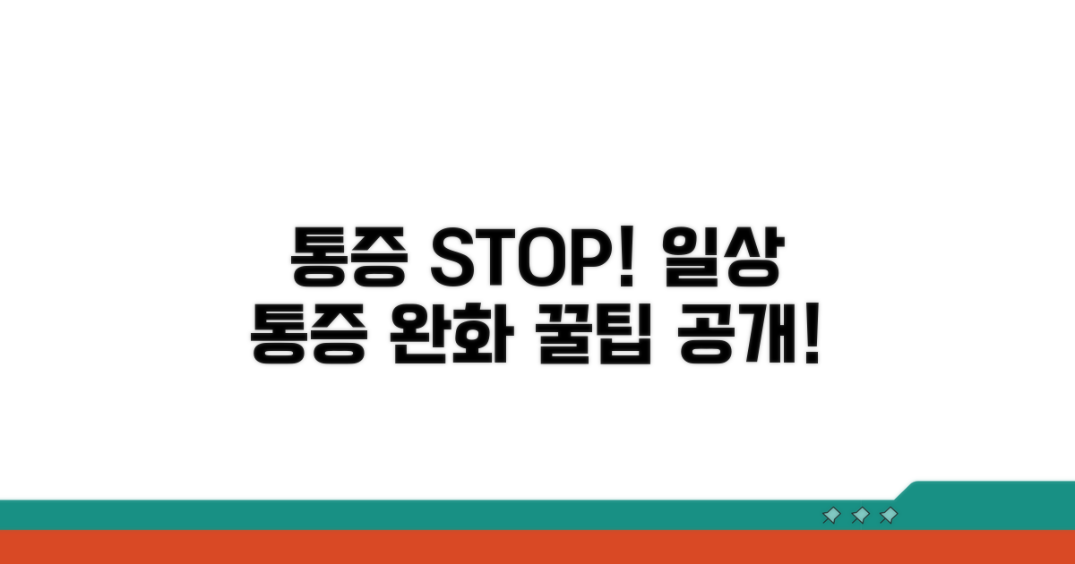 일상생활 속 통증 완화 팁
