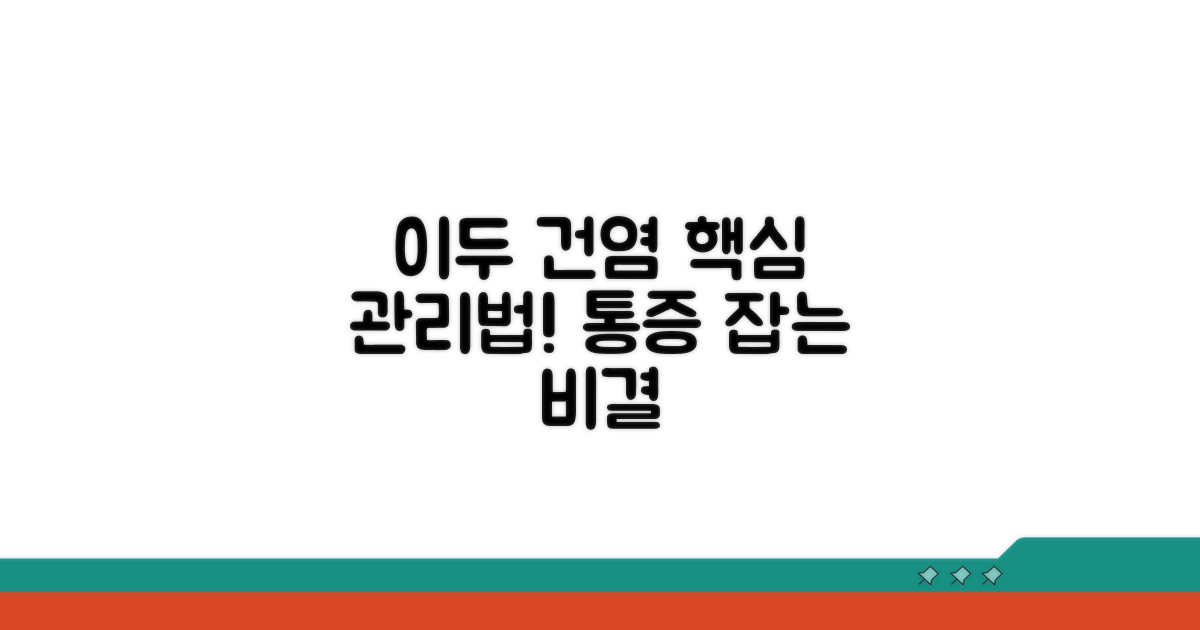 이두근 건염, 어떻게 관리할까?