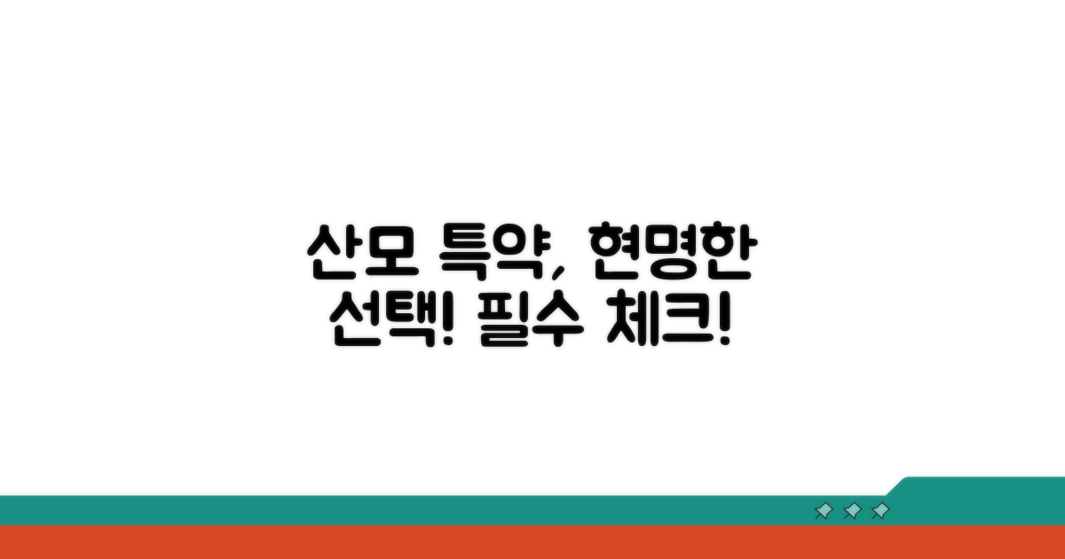 산모 특약, 똑똑하게 골라봐요