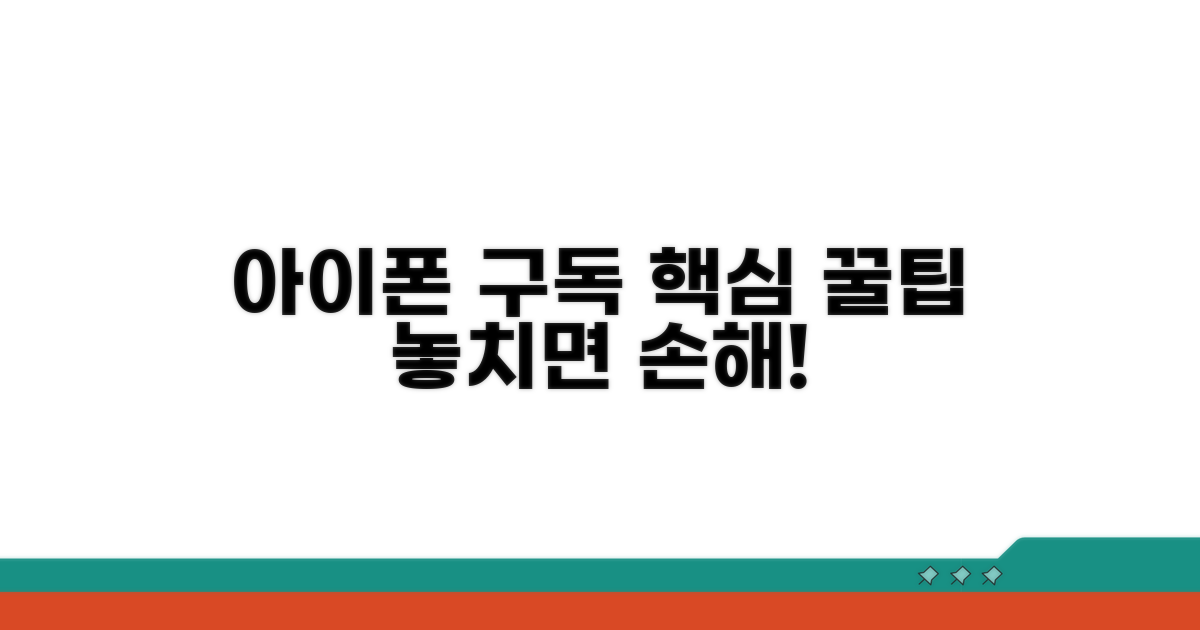아이폰 구독 관리 핵심 팁