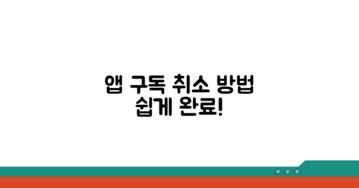 앱스토어 구독 취소 방법