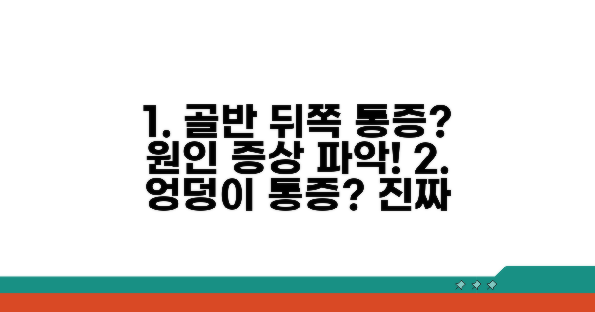 골반 뒤쪽 통증 원인과 증상