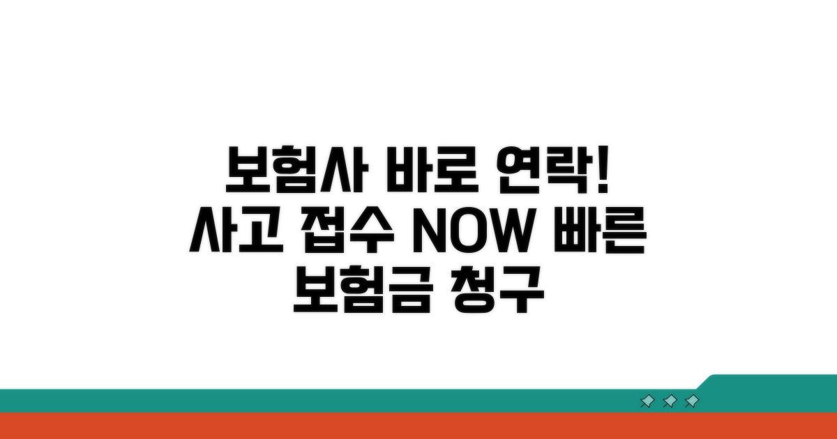가입 보험사 연락 및 사고 접수