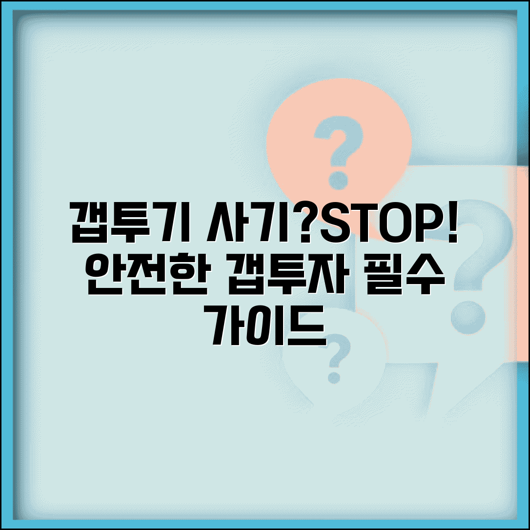 갭투자 사기 피하는 법 | 갭투자 사기 수법과 안전한 투자 방법