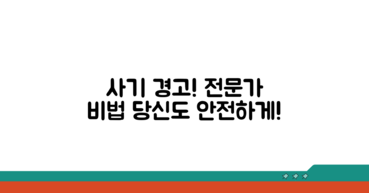사기 방지! 전문가 조언 활용법