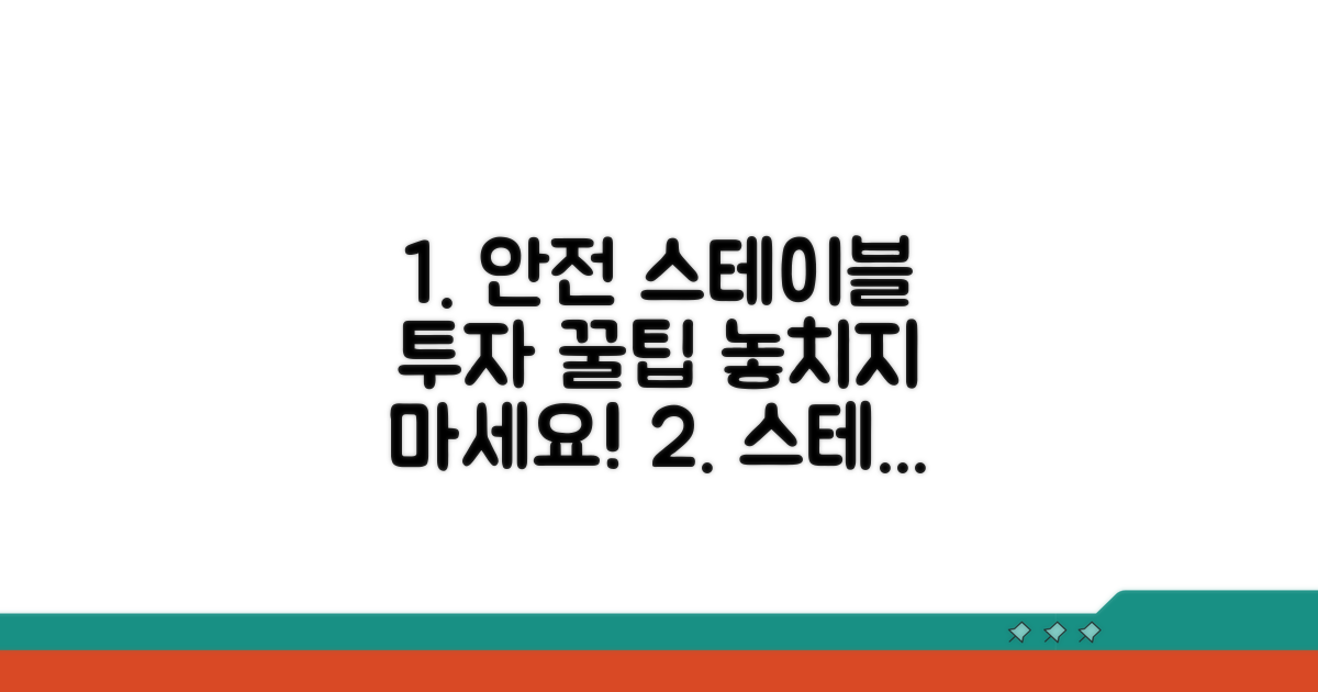 안전한 스테이블코인 투자 꿀팁