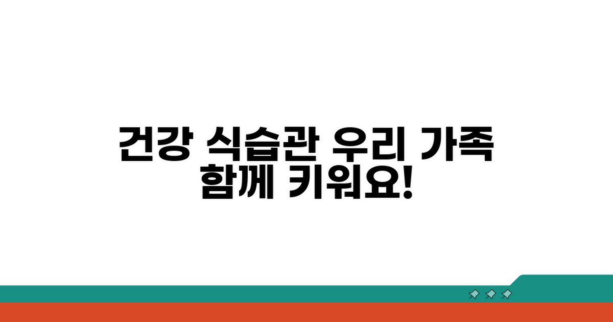 건강한 식습관, 가족 모두 함께 키워요