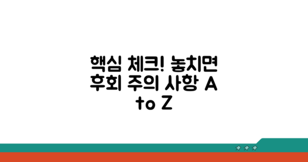 주의해야 할 핵심 사항 체크