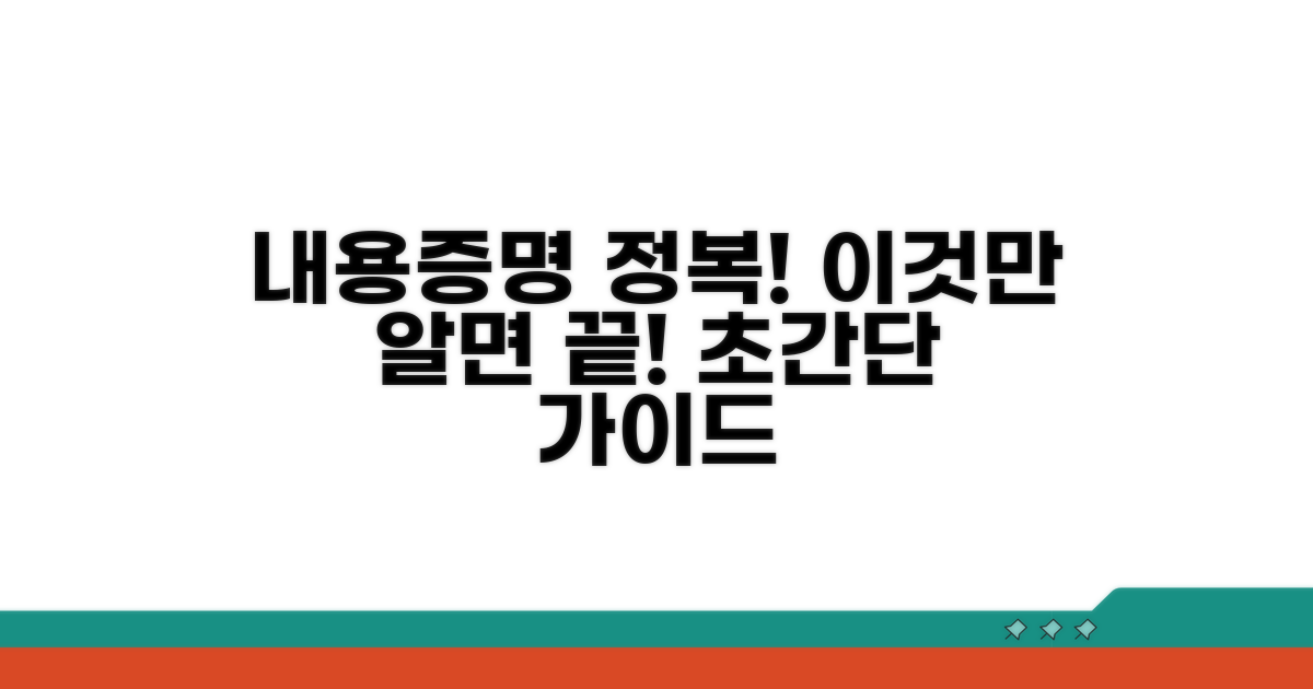 내용증명, 이것만 알면 끝!