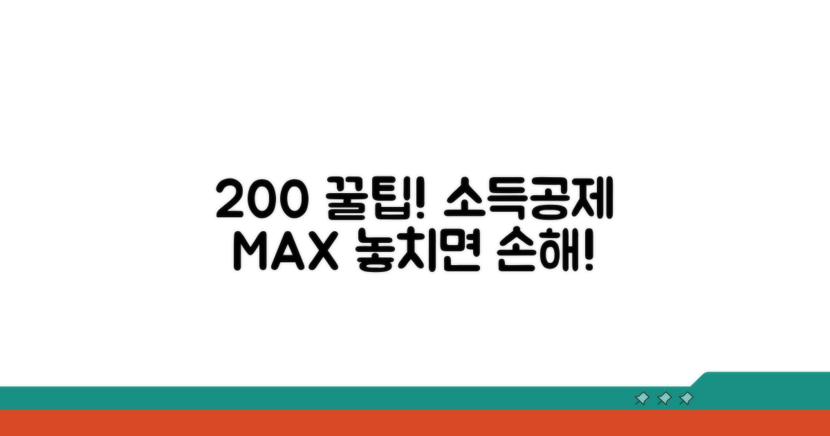 소득공제 200% 활용 꿀팁