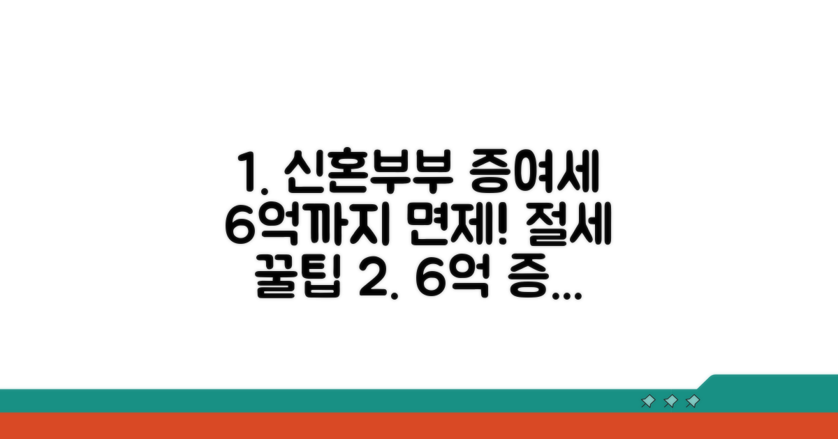 신혼부부 증여세, 6억까지 면제받는 법