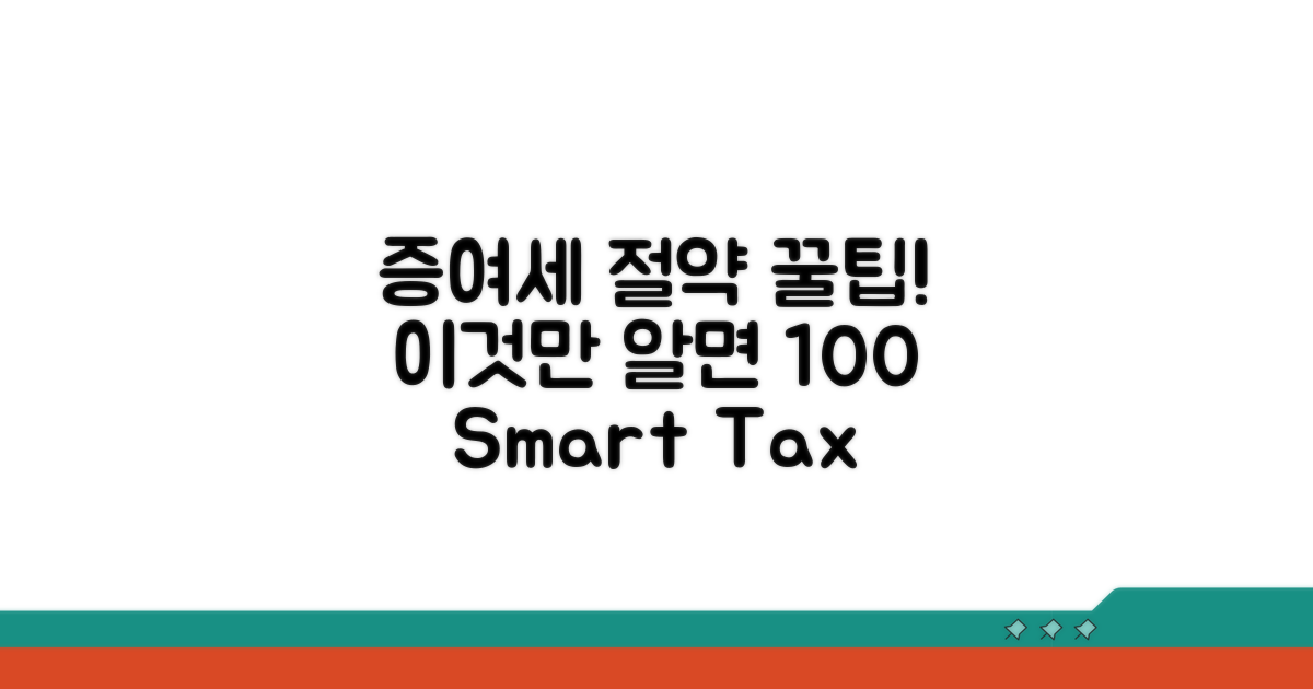 증여세 절약, 이것만 알면 100% 절세