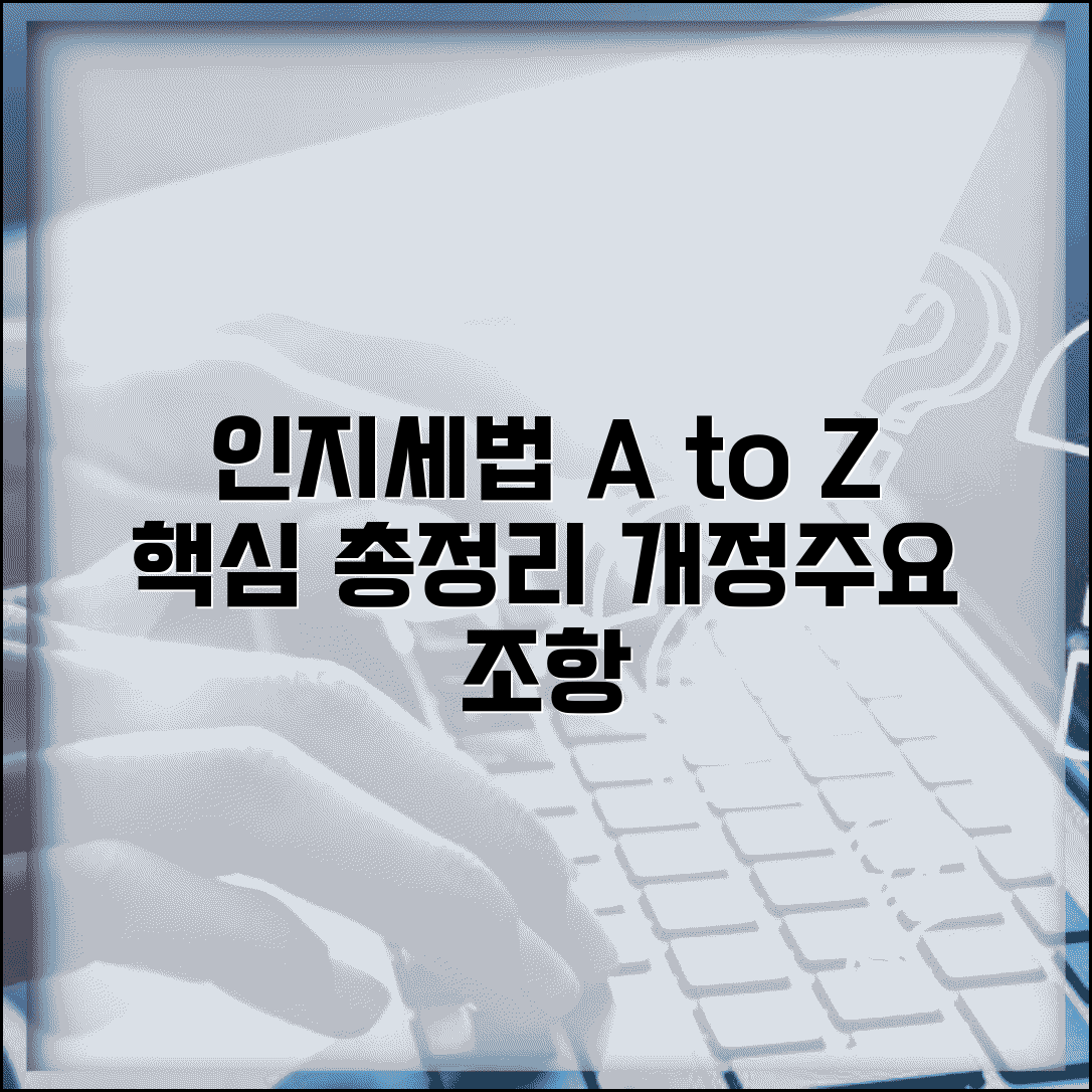 인지세법 주요 내용 | 인지세법 개정사항과 주요 조항 정리