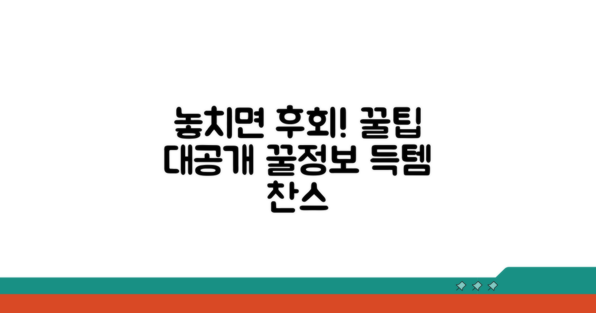 놓치면 손해! 꿀팁까지 공개