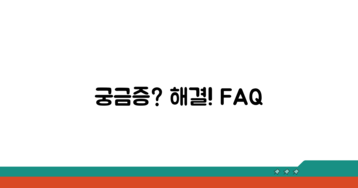 궁금증 해결! 자주 묻는 질문