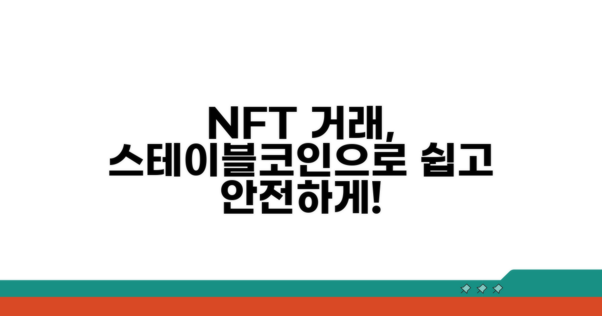 NFT 거래, 스테이블코인으로 즐기기