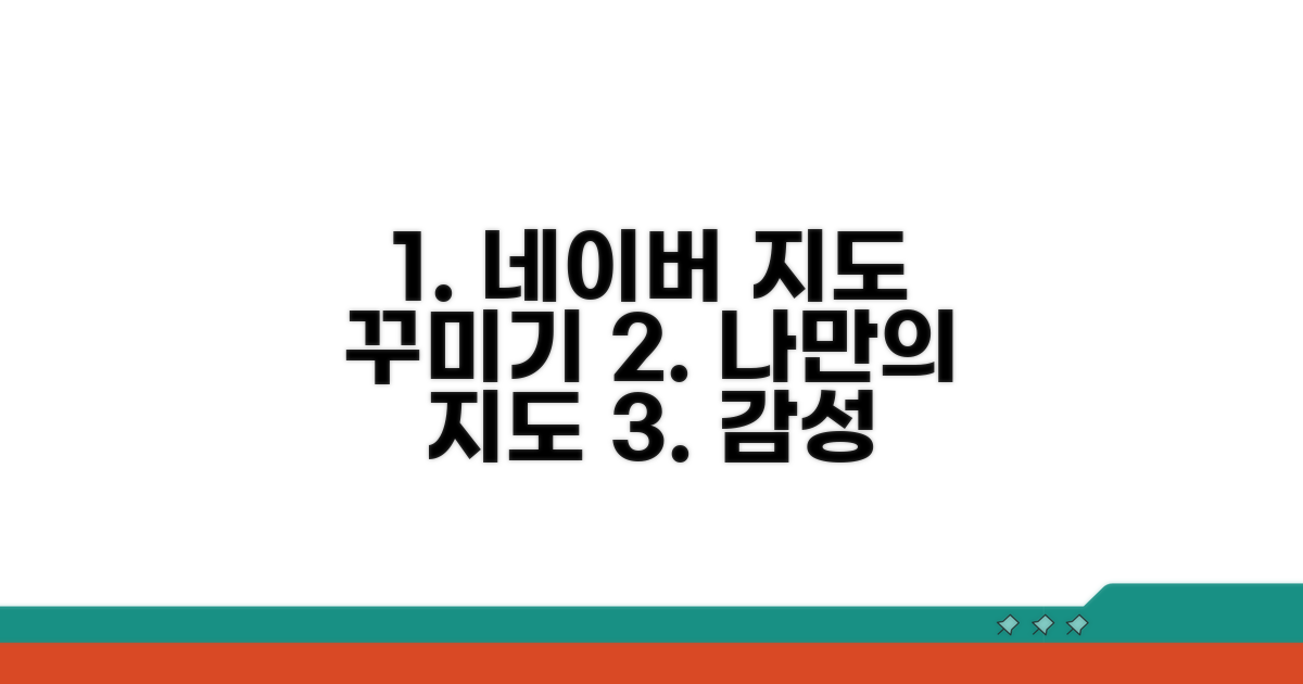네이버 지도 바탕화면 꾸미기