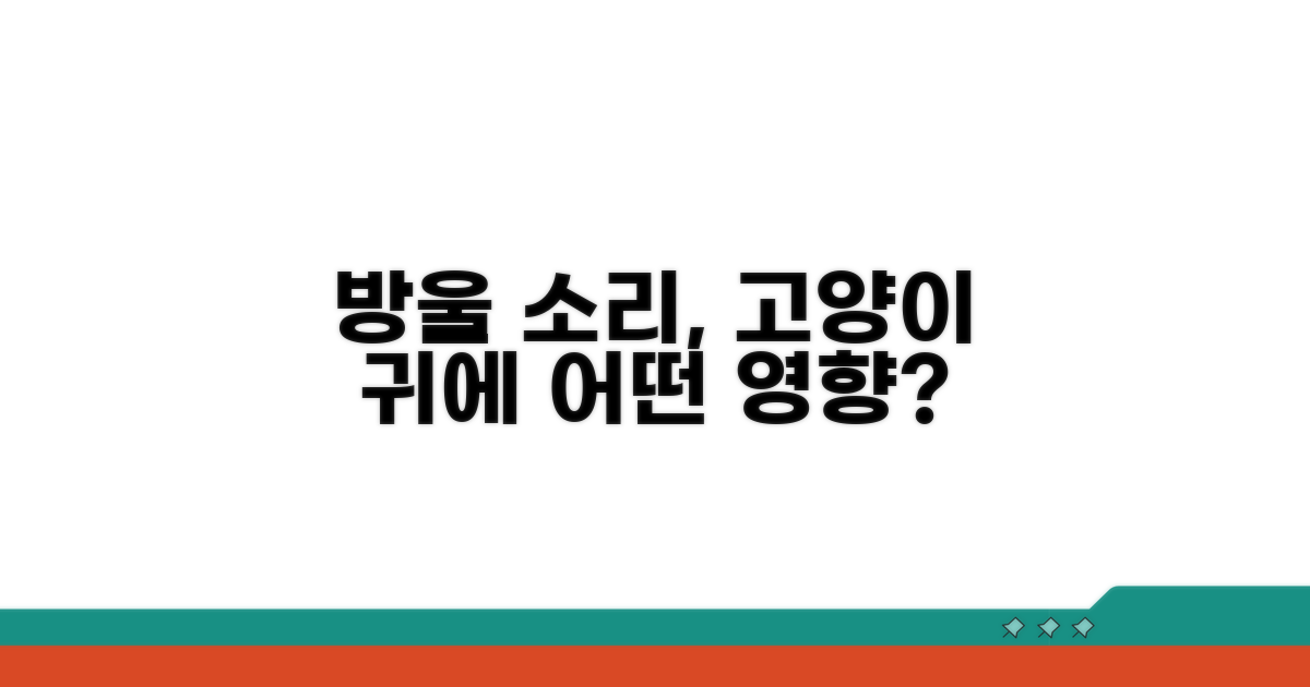 고양이 청각 예민함, 방울 영향은?