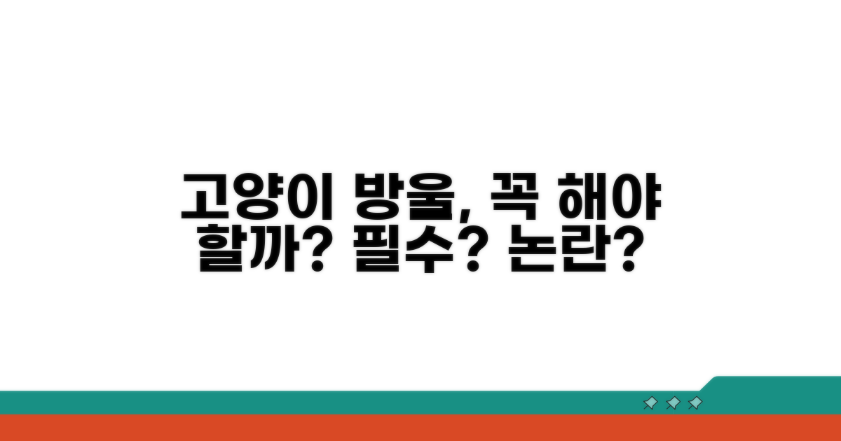 고양이 방울, 꼭 달아줘야 할까?