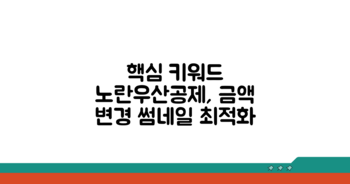 노란우산공제 금액 변경 방법