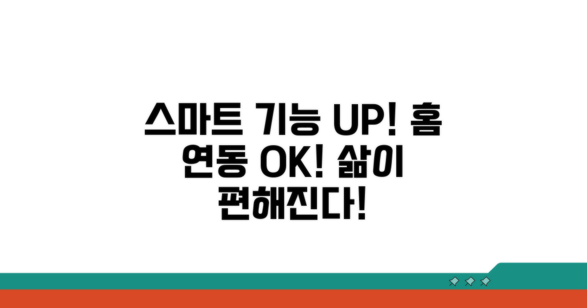 추가 기능과 스마트 홈 연동
