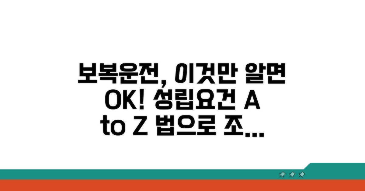 보복운전 성립요건 완벽 정리