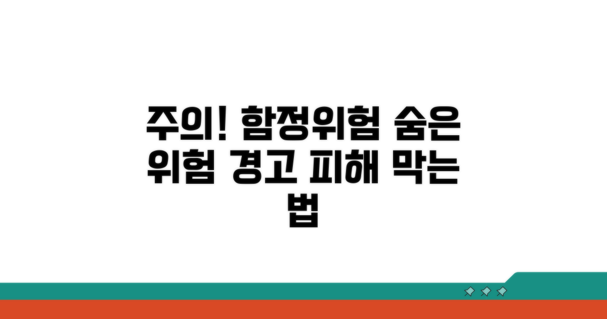 주의해야 할 함정과 위험 요소