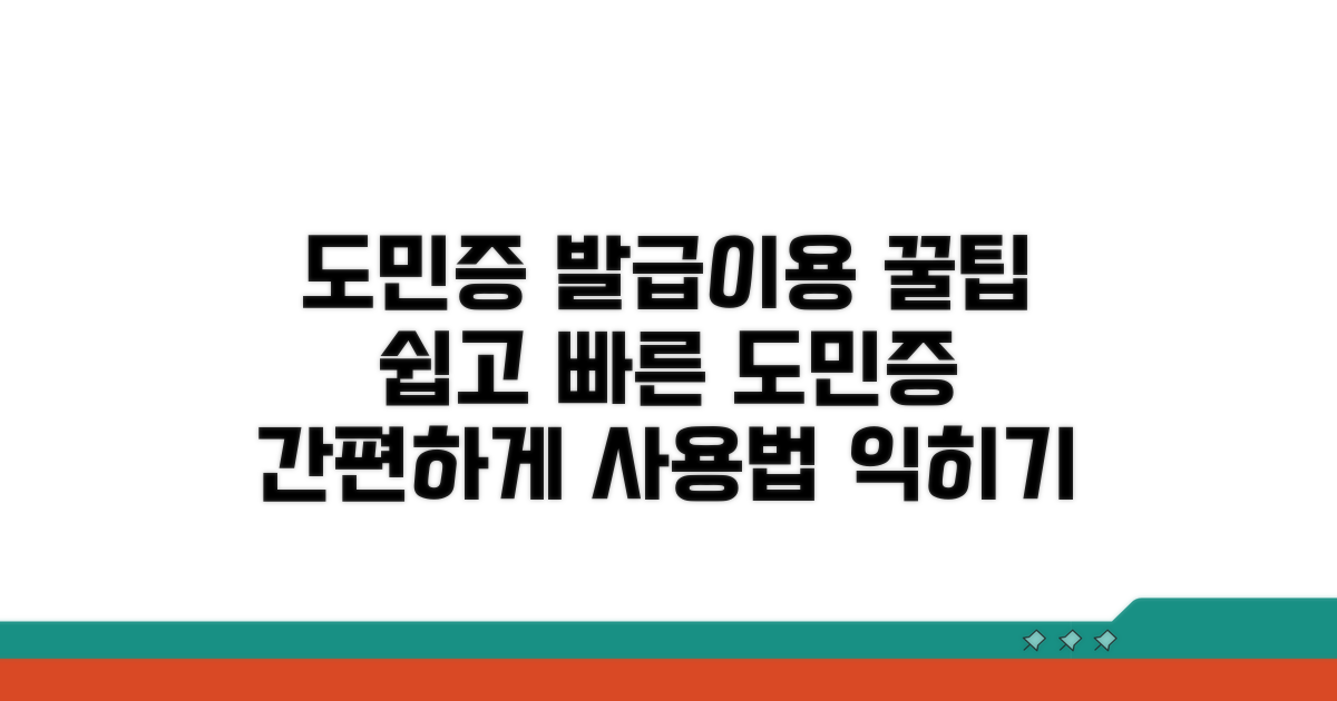 도민증 이용 절차와 방법
