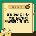 체적 계산공식 | 부피 체적 용량 계산 모든 공식 완벽정리