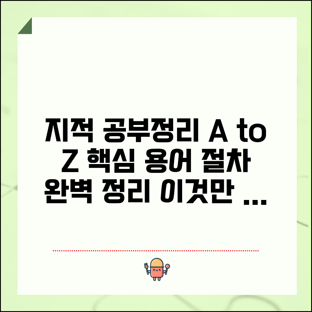 지적 공부정리란 무엇인가 | 지적공부정리 뜻 및 절차 완벽가이드