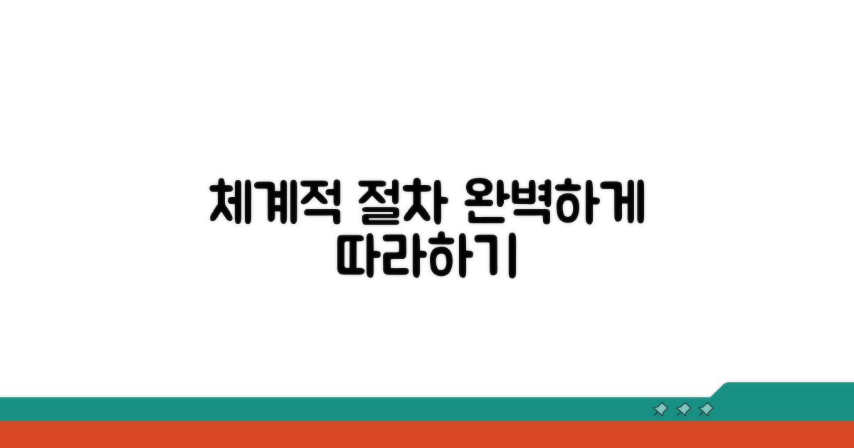 체계적인 절차 따라하기